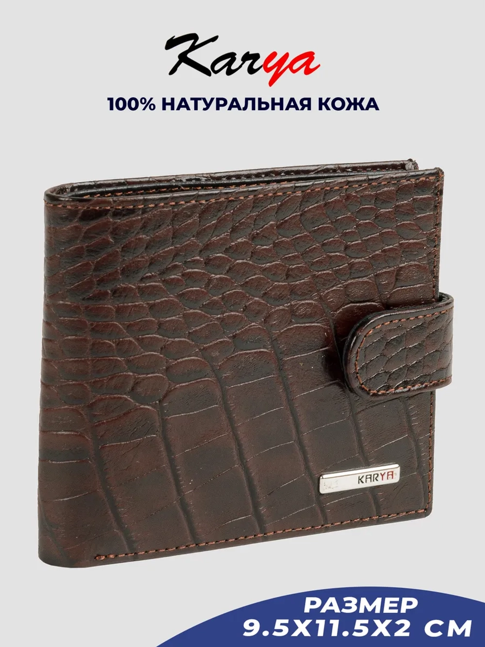 Кошелек кожаный