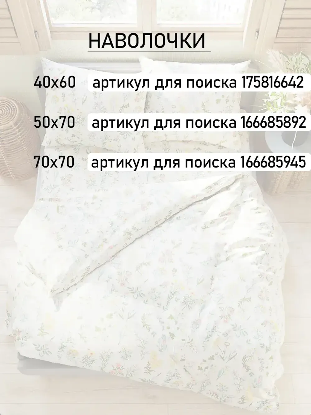 Наволочка комплект 2шт перкаль Сказка "Ботаника" 45х45 см на молнии