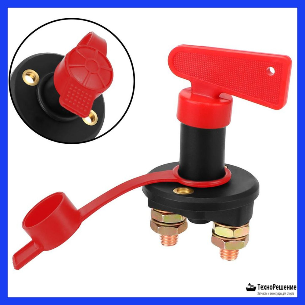 Выключатель массы