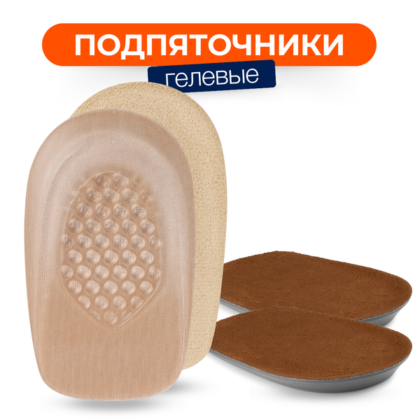 Гелевые мягкие подпяточники при шпоре для облегчения боли