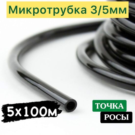 ПВХ мягкая микротрубка 3х5мм 500м купить по низкой цене