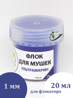 Флок для мушек (20 мл)