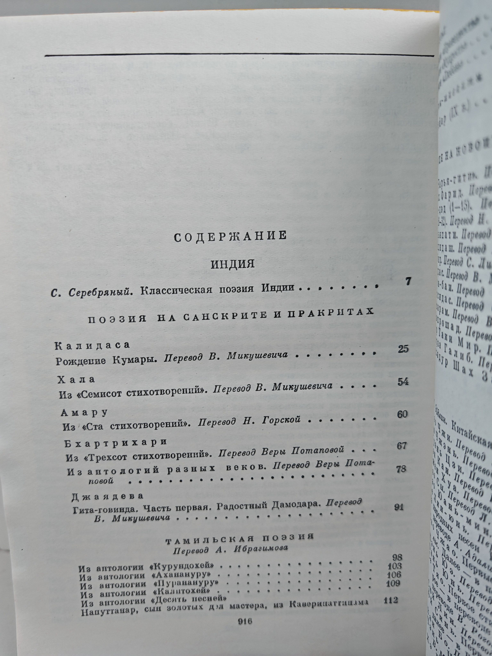 Классическая поэзия Индии, Китая, Кореи, Вьетнама, Японии