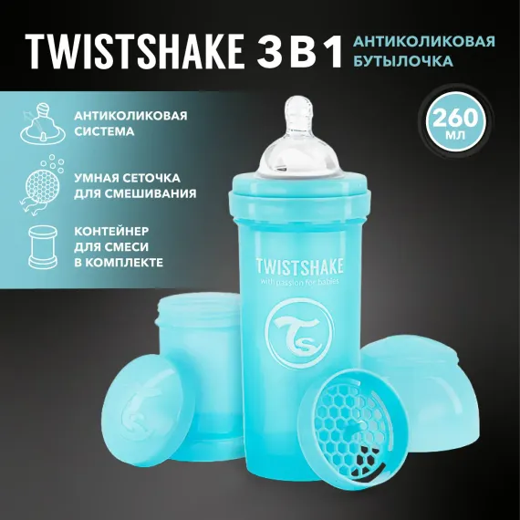 Бутылочка Twistshake 260 мл