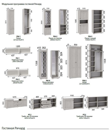Полка РИЧАРД РН-1