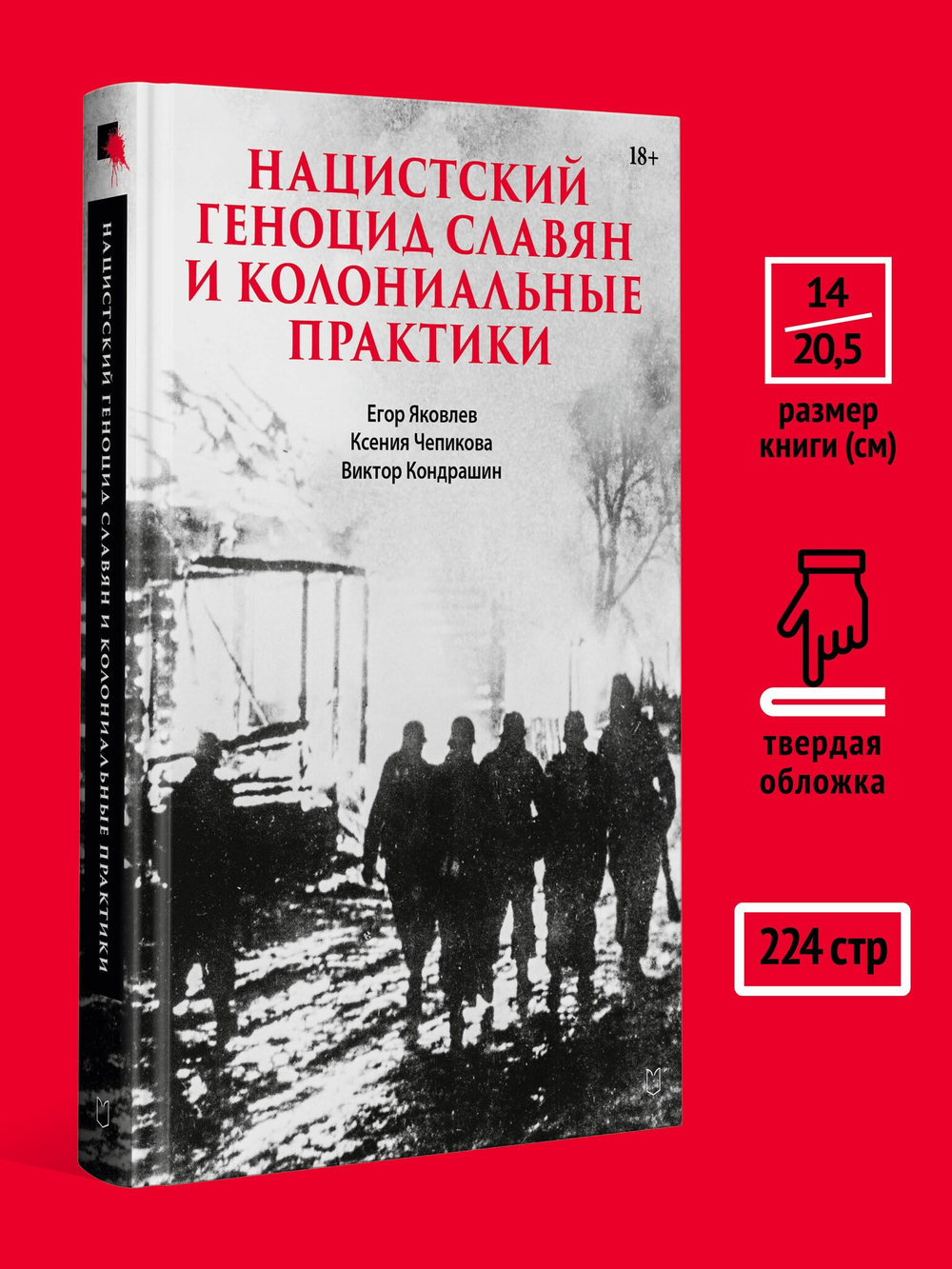 Нацистский геноцид славян и колониальные практики