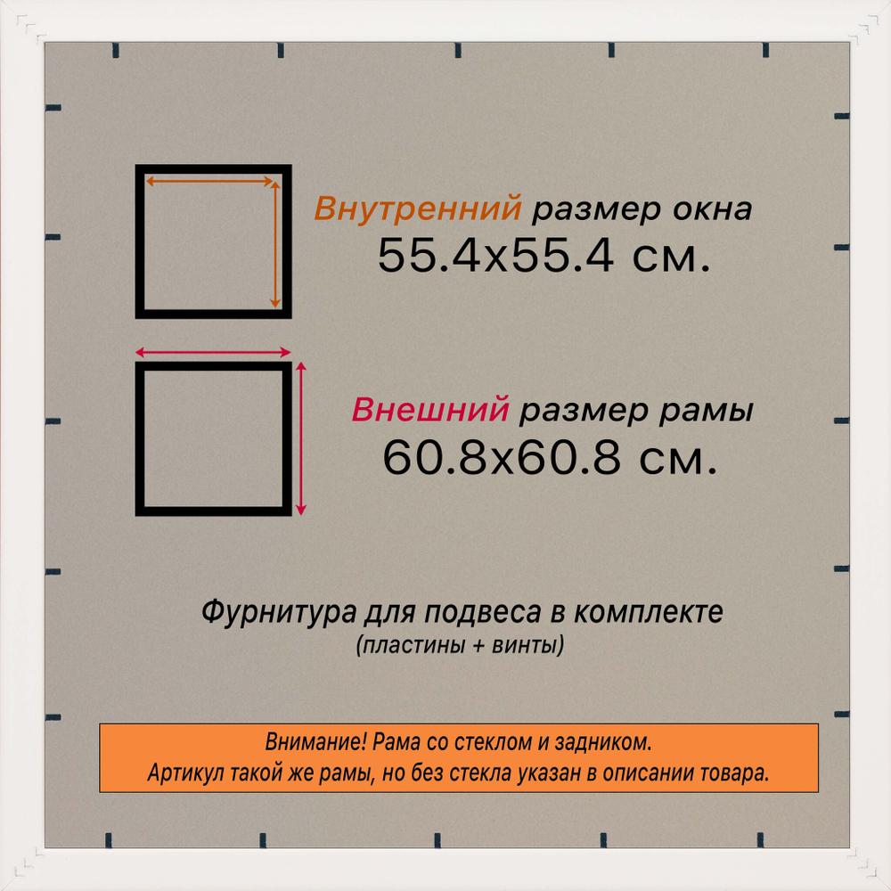 Рамка 55x55 для постера и фотографий, пластиковая, багетная, со стеклом и задником, ВсеПодрамники