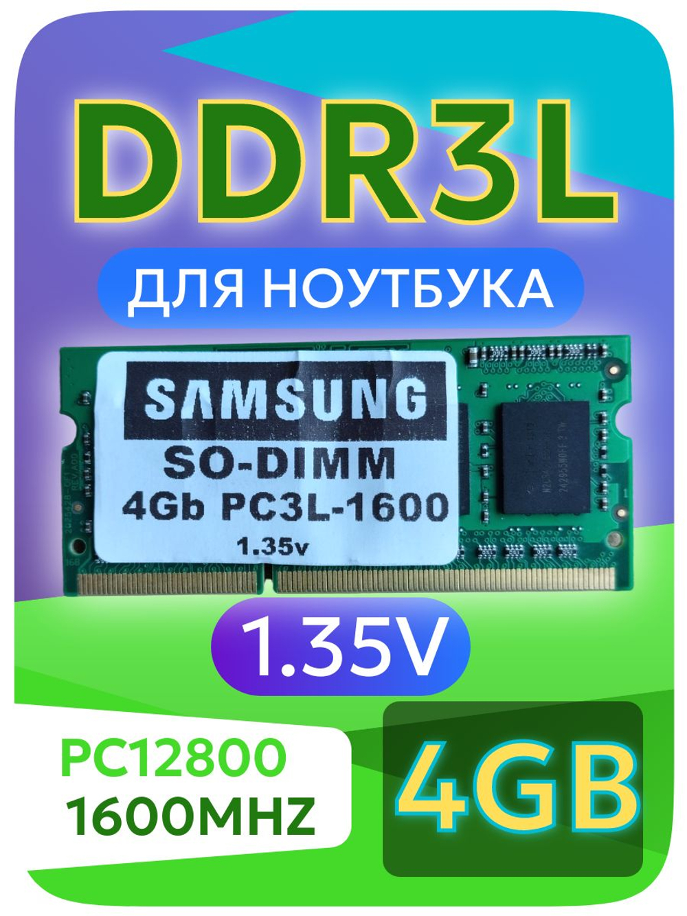 Оперативная память SO-DIMM DDR3L Sams 4Gb 1600MHz