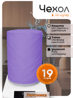 Чехол на бутыль 19 л для кулера