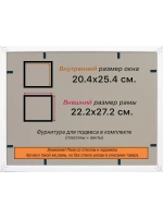 Рамка 20x25 для постера и фотографий