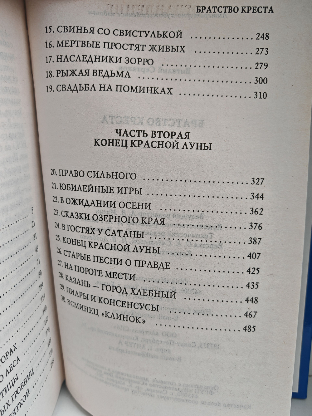 Братство креста