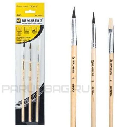 Набор кистей белка, пони, щетина 3шт ( 3, 4, 6 плоская), в блистере, Brauberg