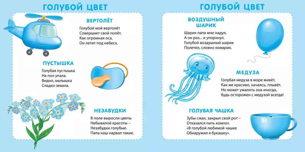 Мои первые цвета в картинках и стихах