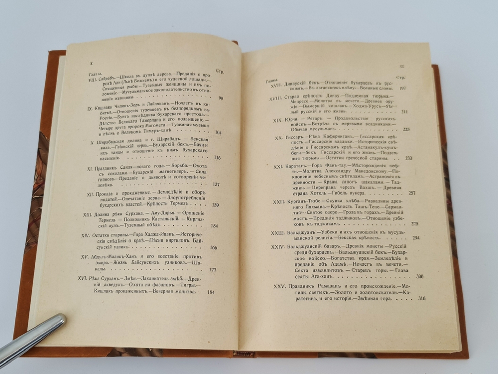 "В горах и на равнинах Бухары (Очерки Средней Азии)". Д.Н. Логофет. 1913г.