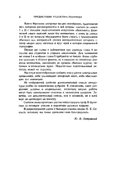 Голография | М. Франсон