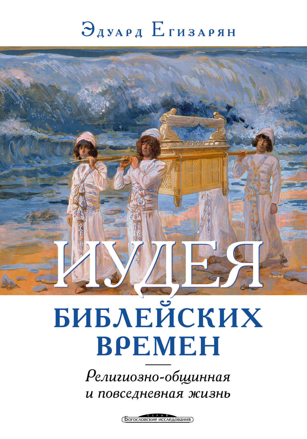 Иудея библейских времен