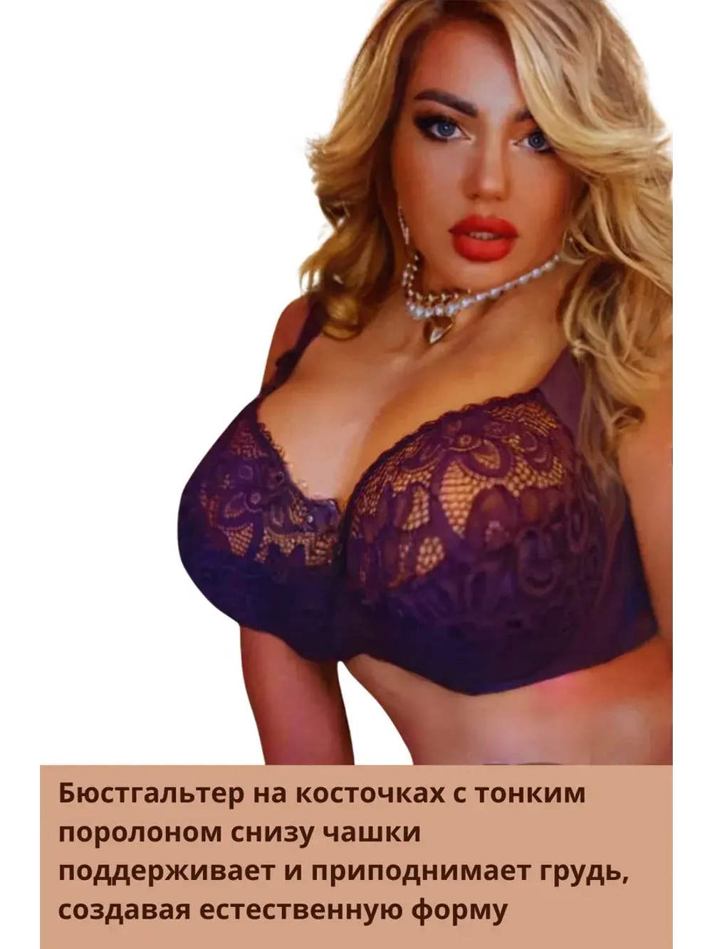 Итальянская модель Бюстгальтер большие размеры DEFGH