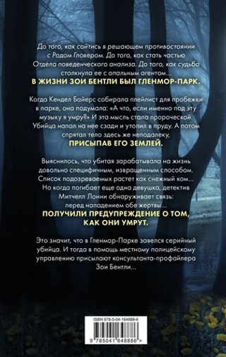 Как ты умрешь. Майк Омер