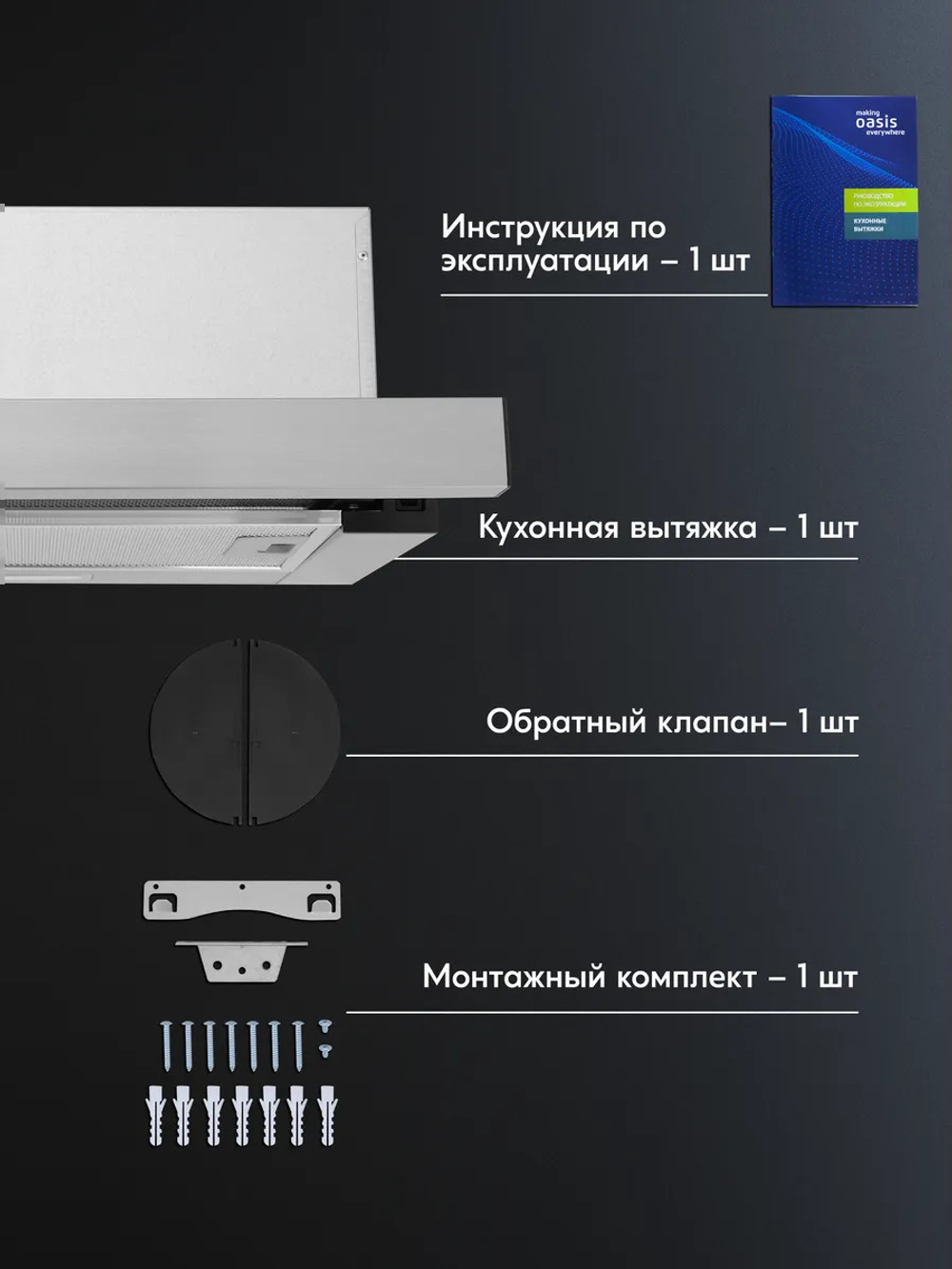 Вытяжка OASIS UV-50S