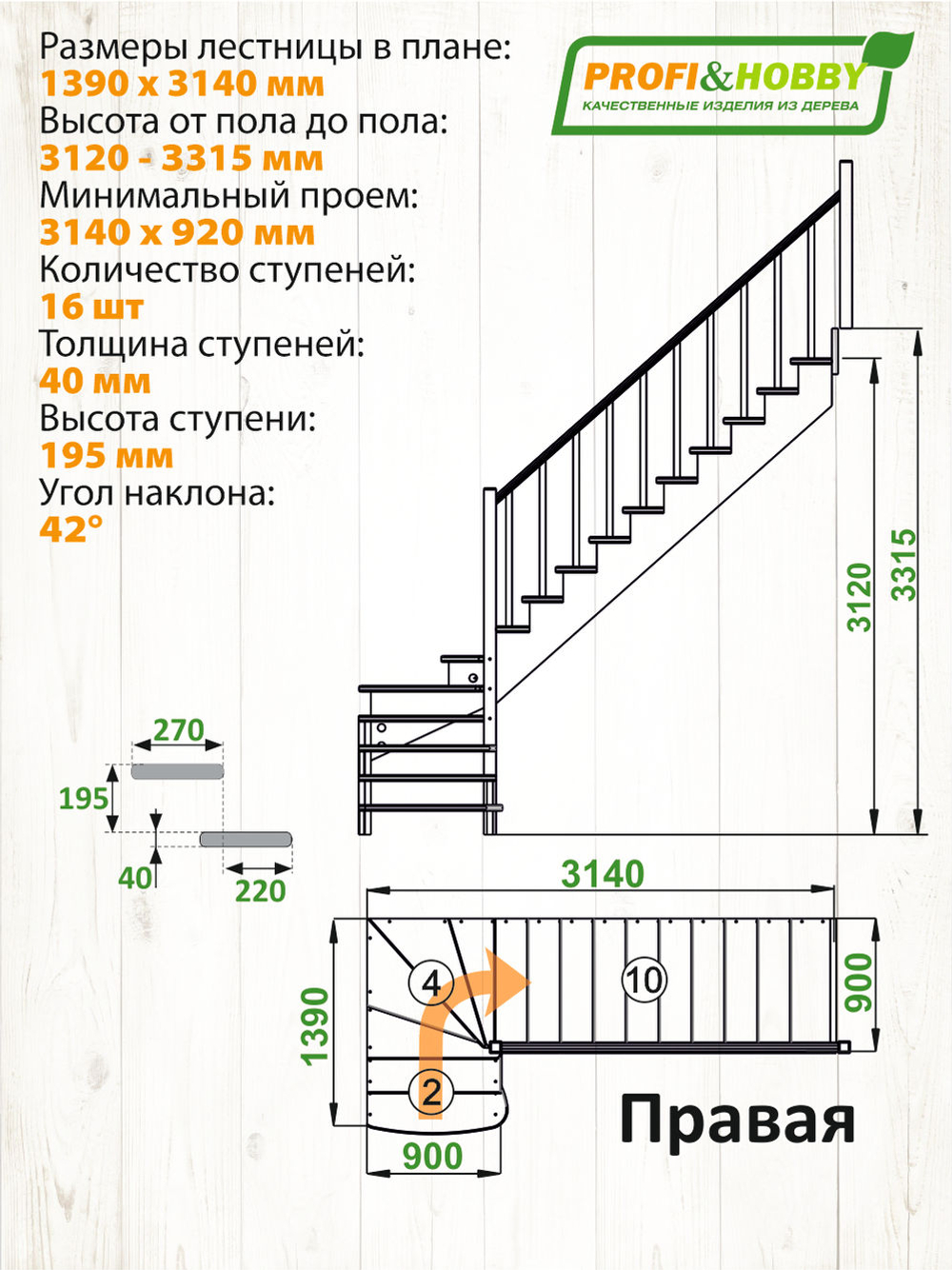 Лестница на второй этаж К-001м/5 Правая