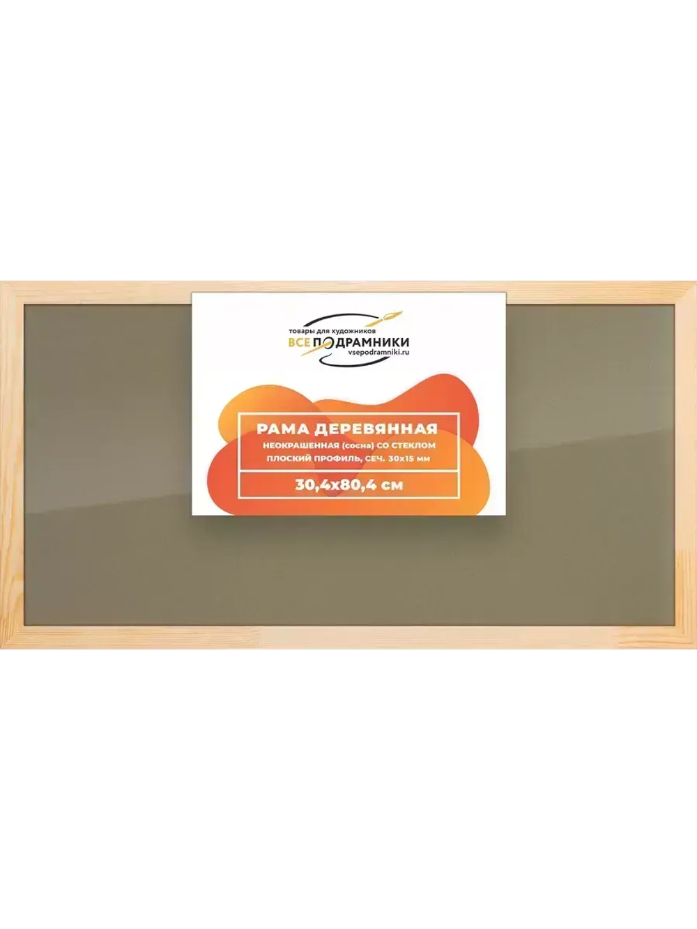 Деревянная рама 30x80 для постера и фотографий сеч. 30x15