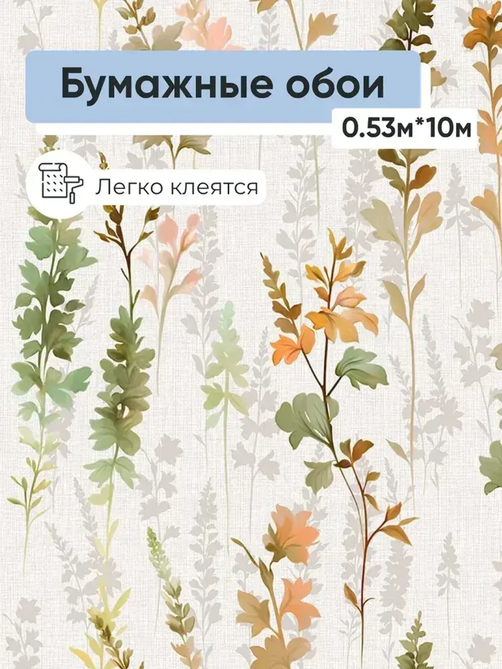 Обои бумажные Gomel-FOX Нектар 12957 0.53*10м