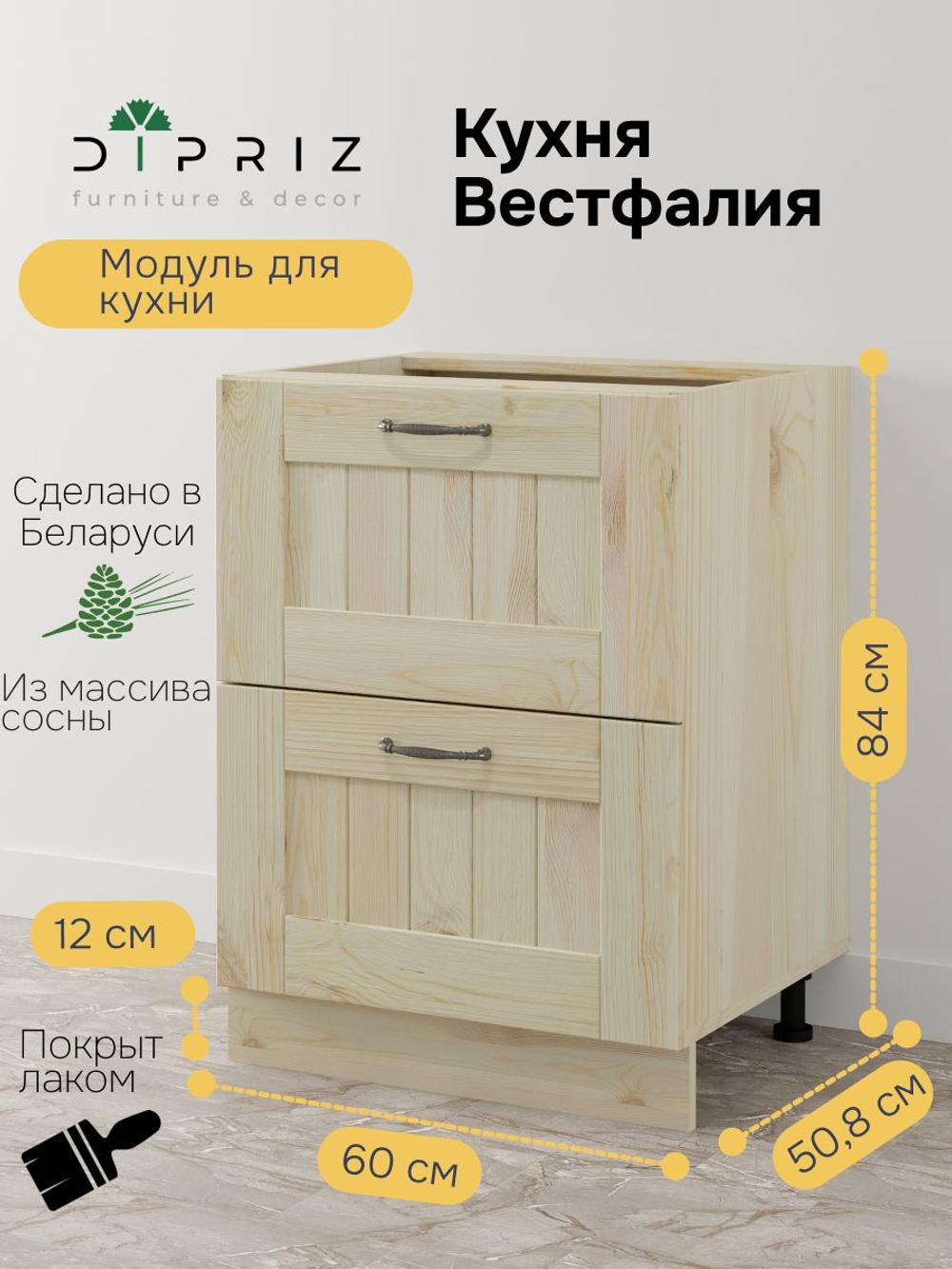 Кухонный модуль напольный Вестфалия, 60х51х84,с ящиками, массив сосны, Dipriz