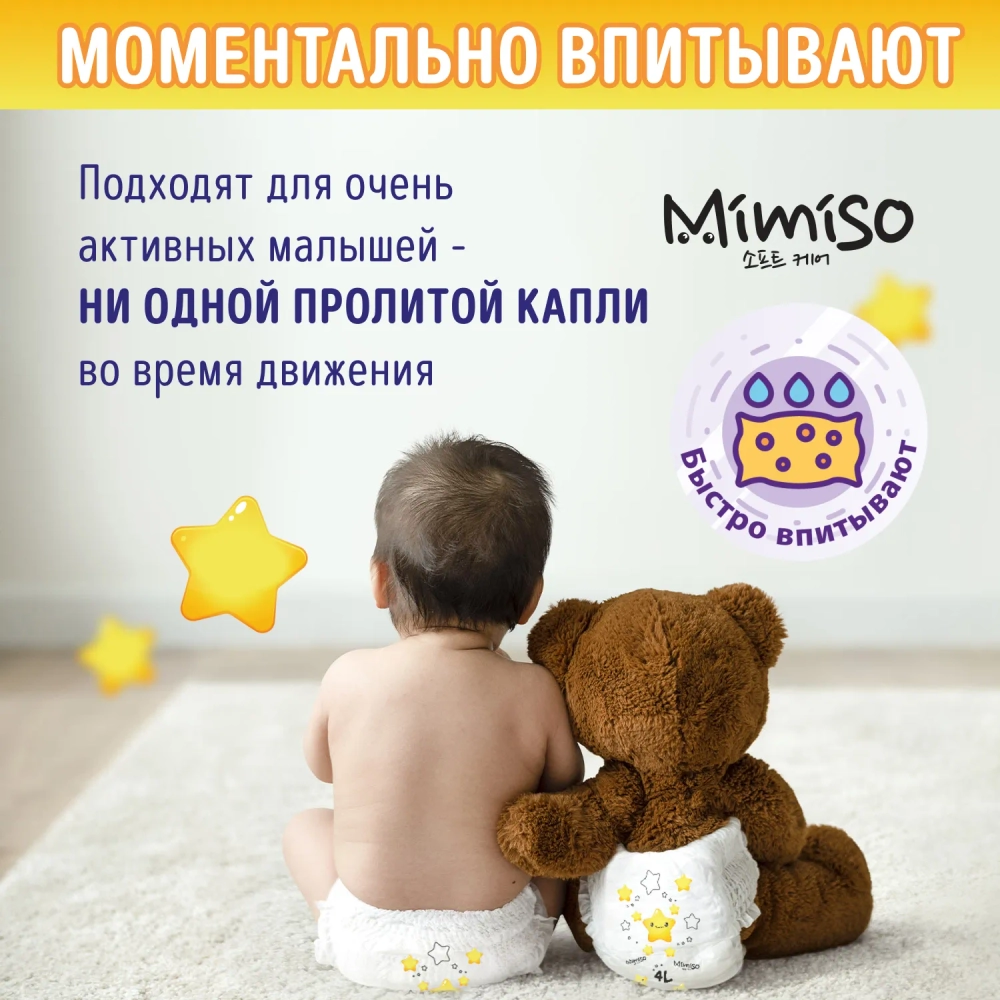 Трусики-подгузники Mimiso XL 36шт