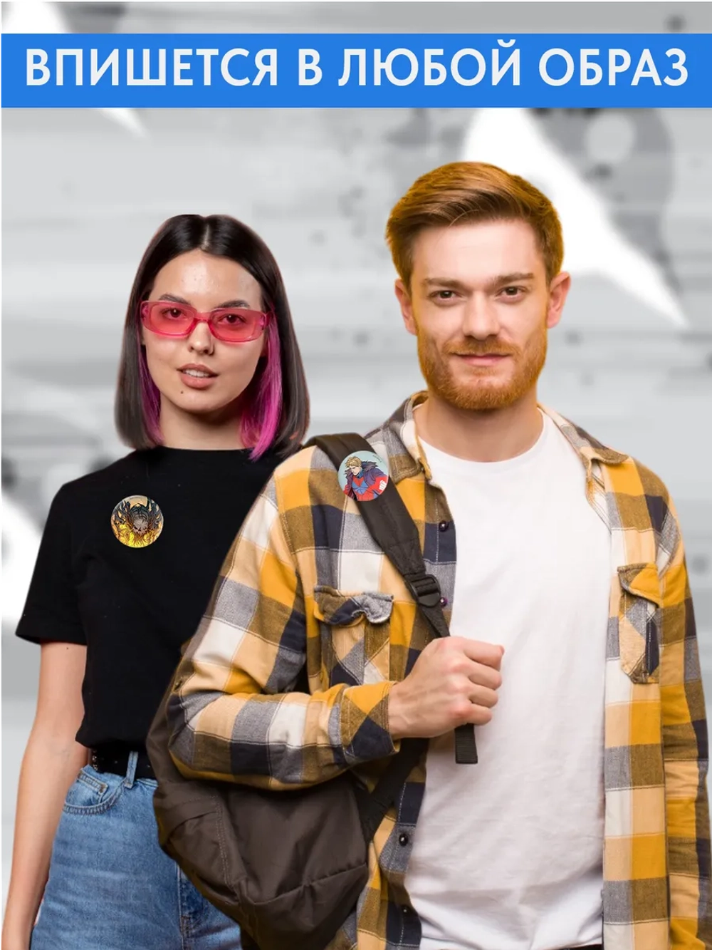 Значки на рюкзак Мир / BUBBLE