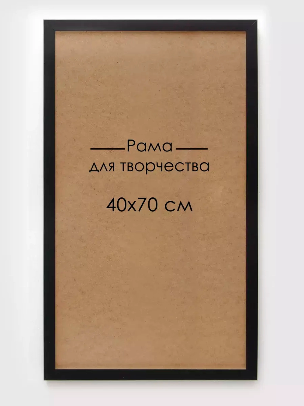 Рама багетная 40*70 см