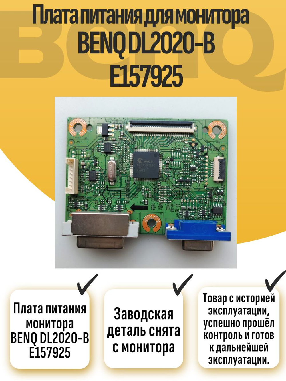 Плата питания монитора BENQ DL2020-B E157925