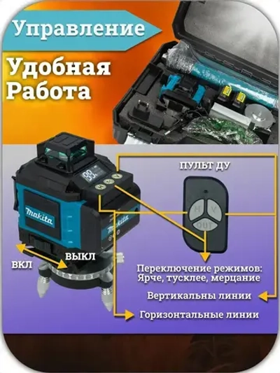 Лазерный уровень, строительный, нивелир 360 аккумуляторный 4d, 16 зеленых лучей. 2 АКБ строительный