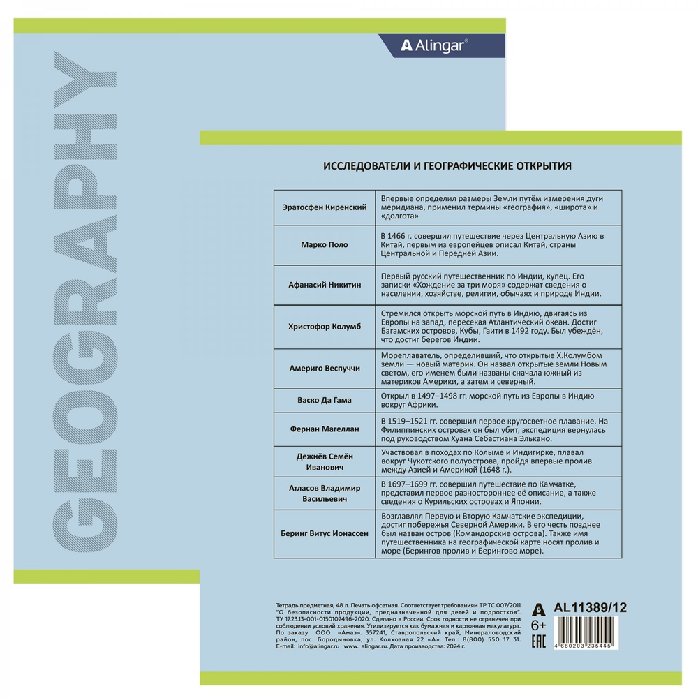 Комплект предметных тетрадей А5 48л., 12 предм., со справочным материалом, скрепка, мелованный картон (стандарт), блок офсет, Alingar "Классика"