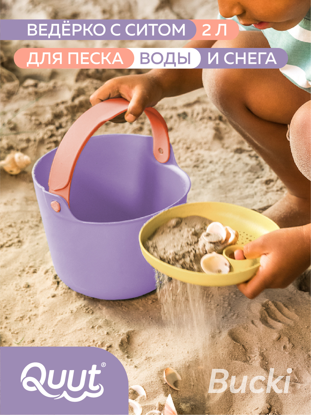 Ведёрко с ситом Quut Bucki