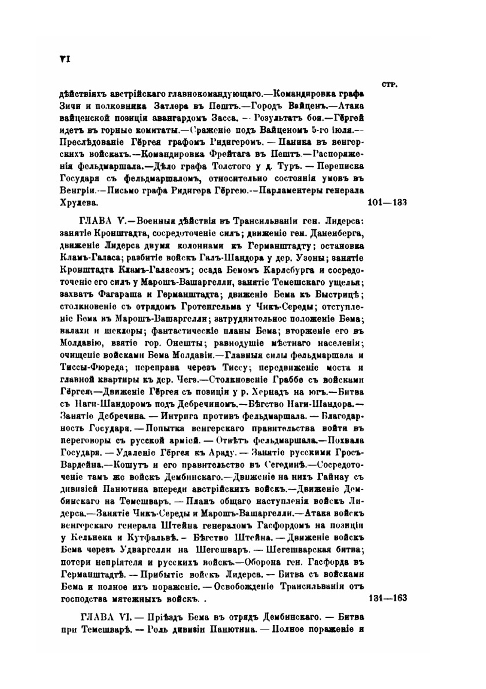 Генерал-Фельдмаршал князь Паскевич. Его жизнь и деятельность. Том 6. 1848-1849 гг. | А.П. Щербатов