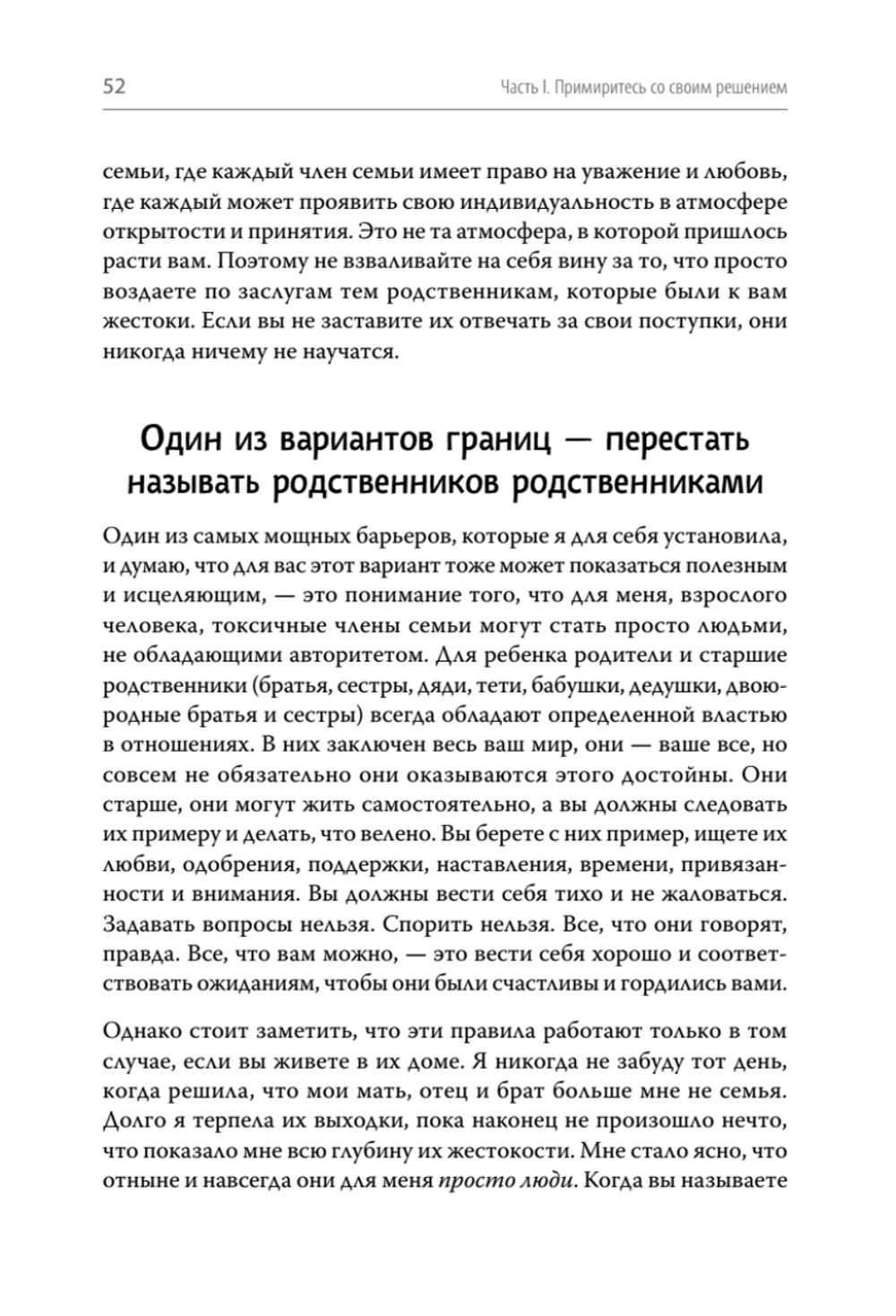 Родные и токсичные. Иногда цена общения с родным человеком — здоровье, спокойствие и благополучие