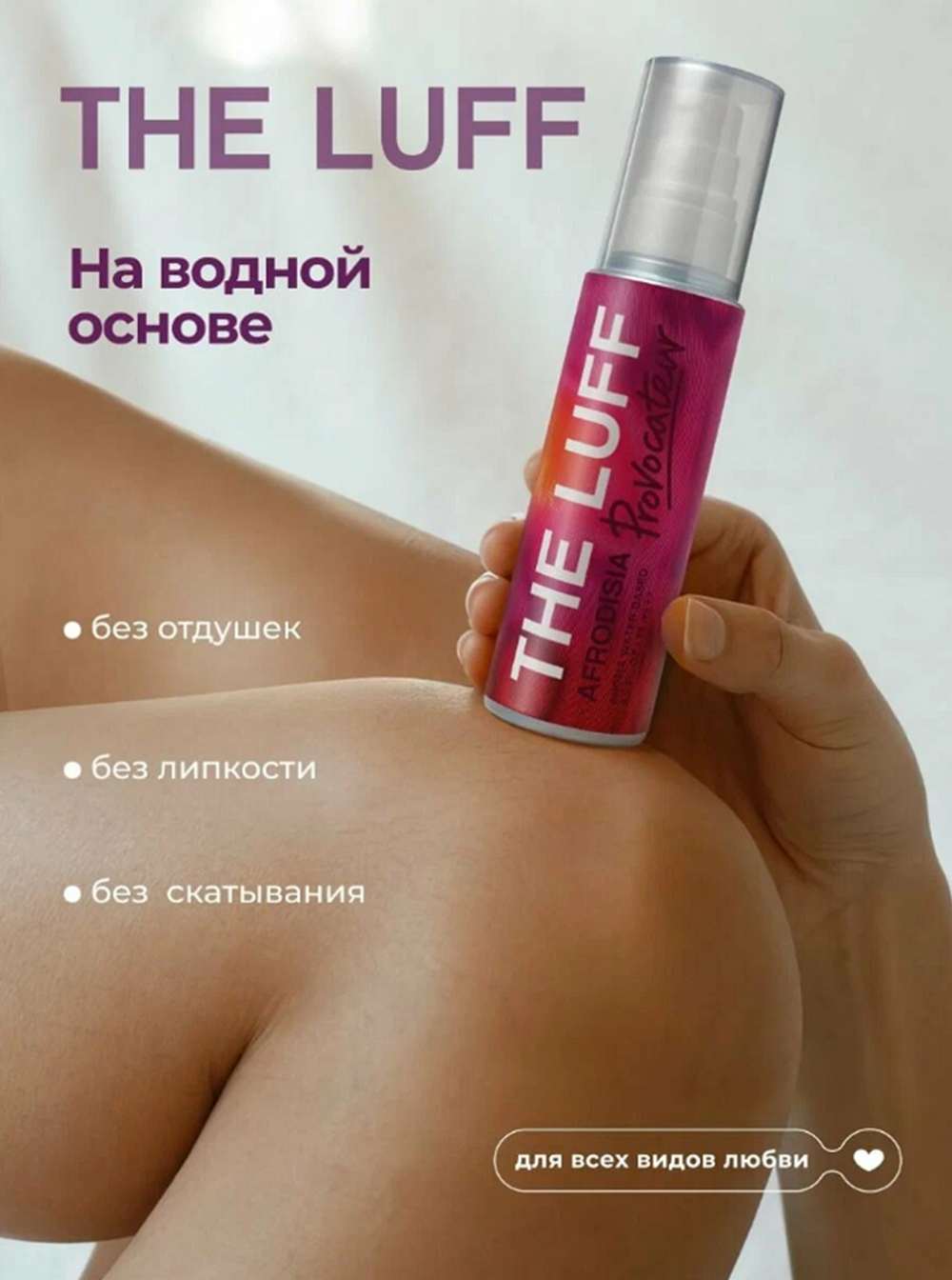 Интимный гель с ароматами афродизиаков The Luff Provocateur 75 мл