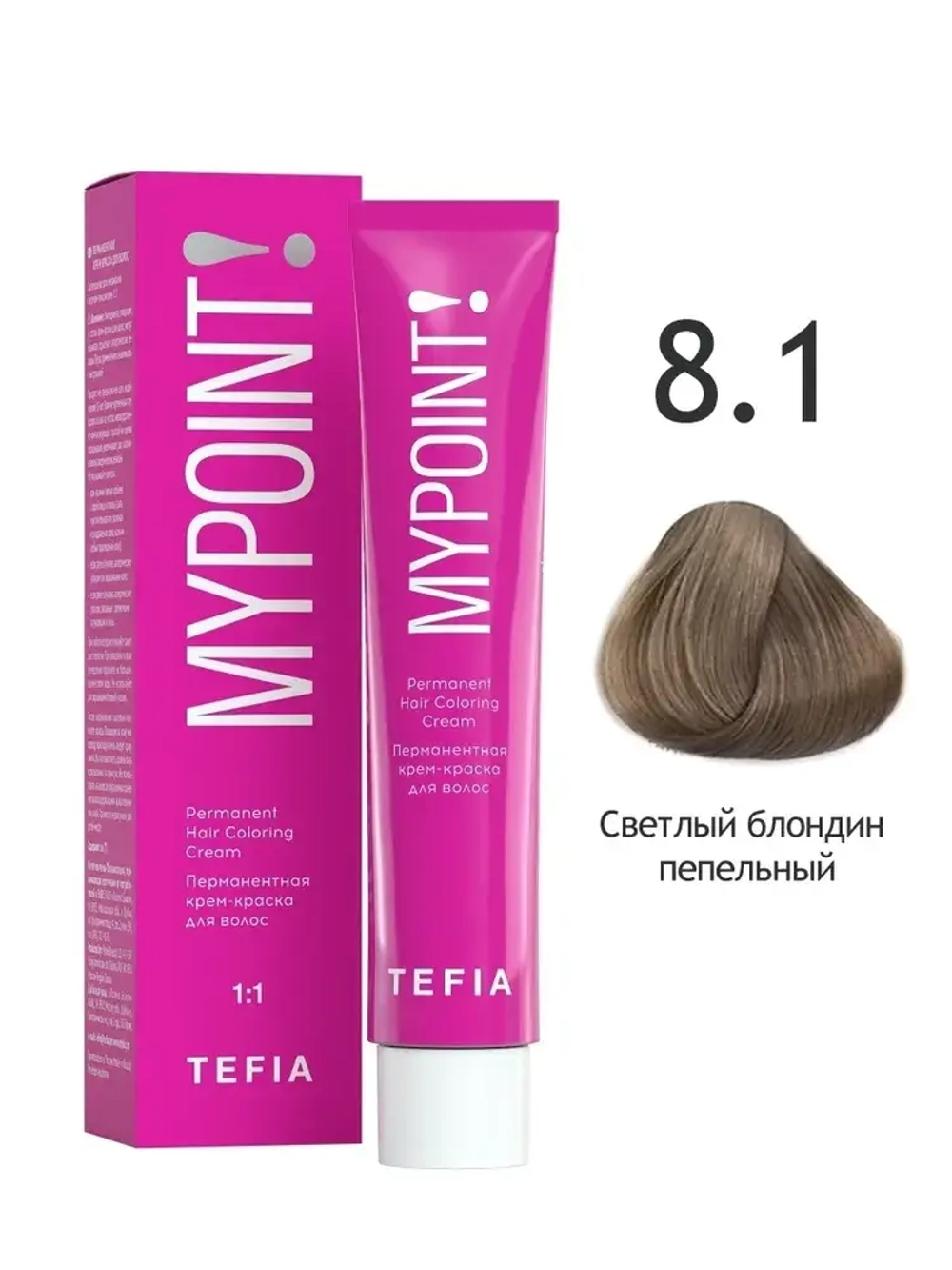 Перманентная крем-краска для волос Tefia MY Mypoint, 8.1 светлый блондин пепельный, 60 мл