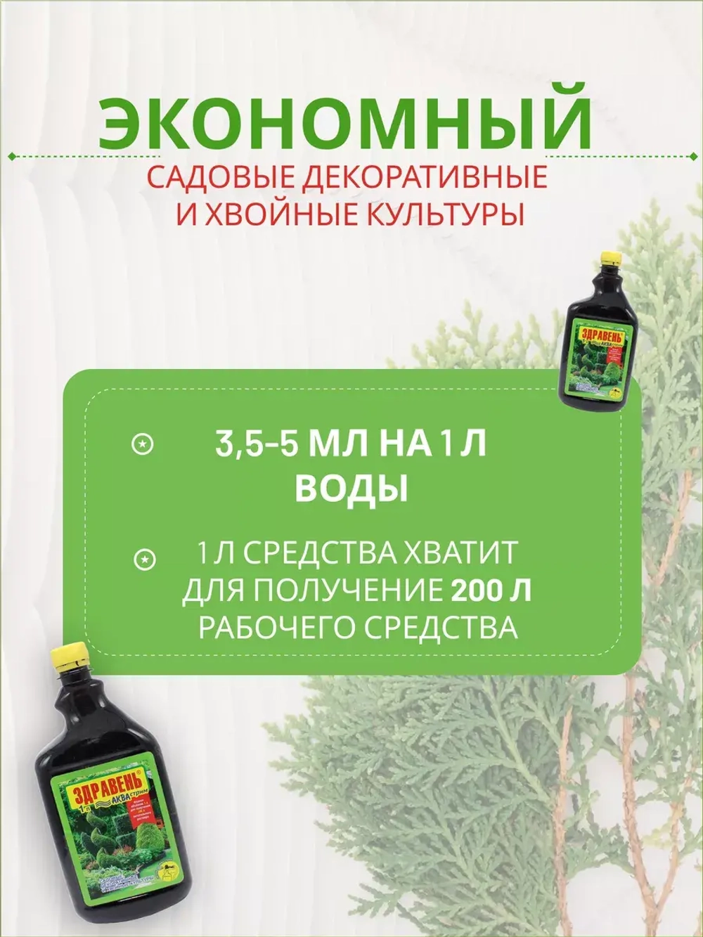 Здравень Аква для декоративных и хвойных культур 1л *1шт
