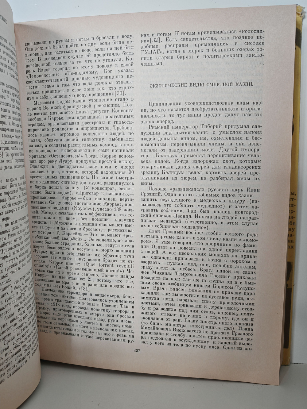 Хроники Харона. Энциклопедия смерти