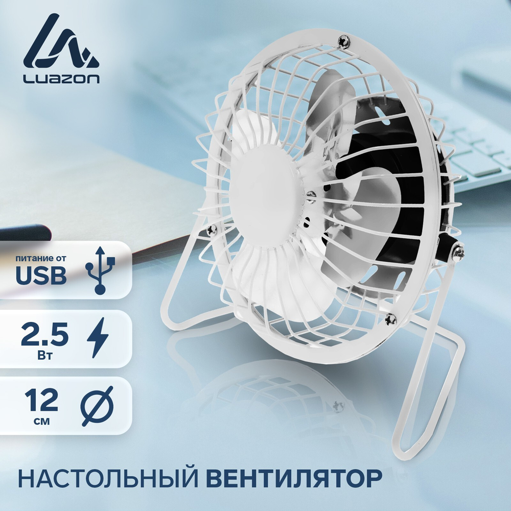 Вентилятор настольный USB Luazon Lof-05 (12см)