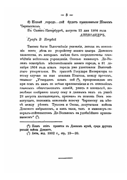 Новочеркасск. 1805 - 1905 г. | А. Кириллов