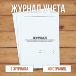 Журнал результатов медицинских осмотров работников (движения личных медицинских книжек) без нумерации
