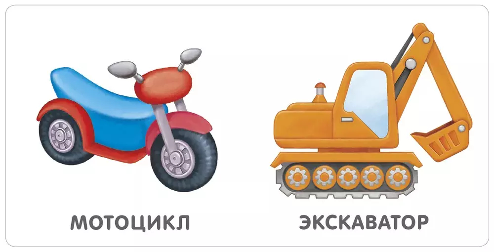 Книжки - картонки. Транспорт