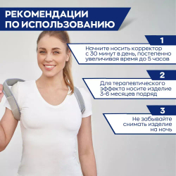 Корректор осанки с разведением плечей на регулируемых ремнях-лентах (серый)