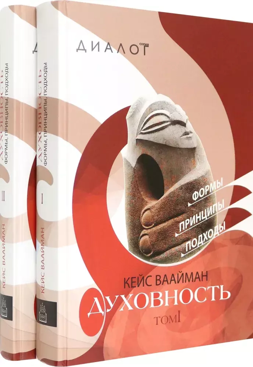 Духовность. Формы. Принципы. Подходы