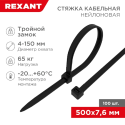 Хомут Rexant (67-0503) Стяжка нейлоновая Профессиональная 500x7,6мм, черная (100 шт / уп)