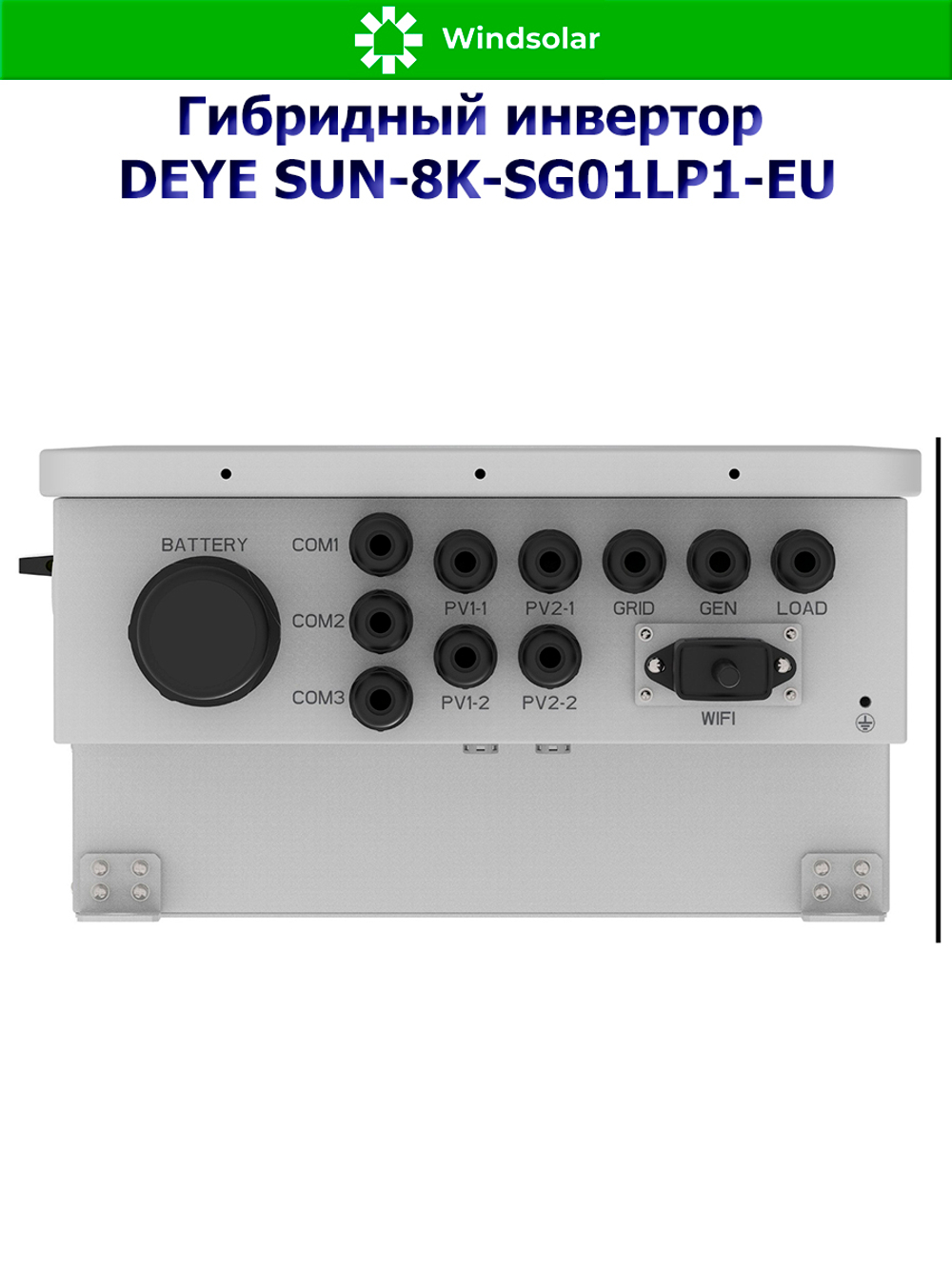 Гибридный инвертор DEYE SUN-8K-SG01LP1-EU [8kW / 48V / PV 12,8kW 150-425V / MPPT 26A+26А]