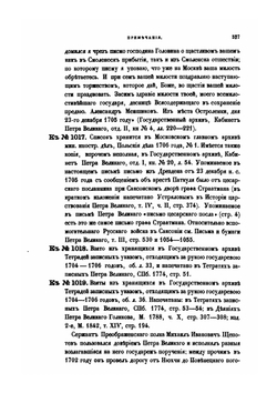 Письма и бумаги императора Петра Великого. Том 4. 1706 г. Часть 2 | А. Ф. Бычков