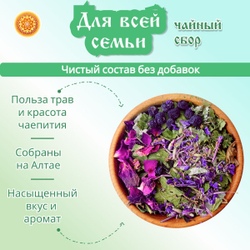 Травяной чайный сбор "Для всей семьи".